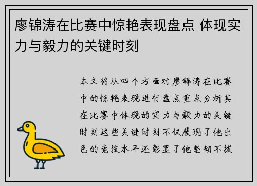 廖锦涛在比赛中惊艳表现盘点 体现实力与毅力的关键时刻