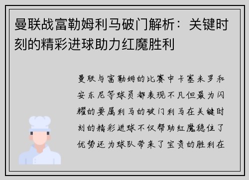 曼联战富勒姆利马破门解析:关键时刻的精彩进球助力红魔胜利 曼联战富勒姆利马破门解析:关键时刻的精彩进球助力红魔胜利