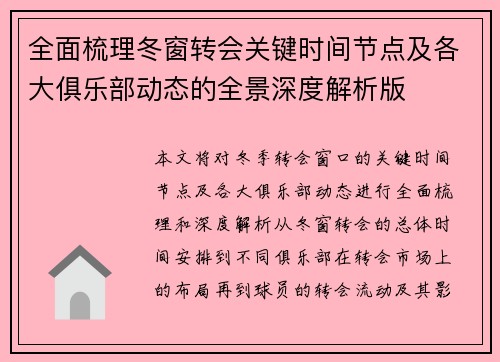 全面梳理冬窗转会关键时间节点及各大俱乐部动态的全景深度解析版 全面梳理冬窗转会关键时间节点及各大俱乐部动态的全景深度解析版